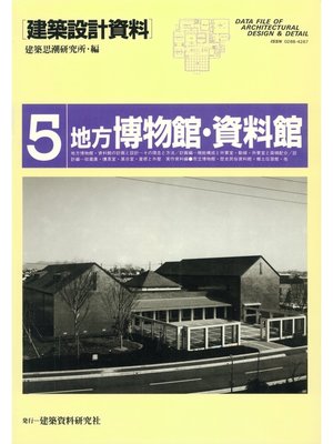 cover image of 地方博物館・資料館